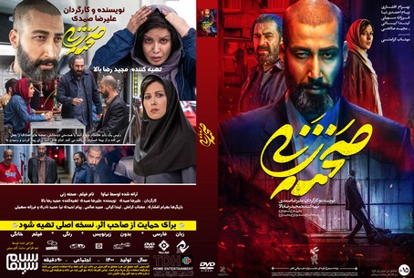 صحنه زنی