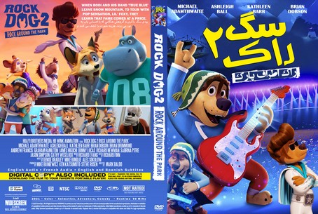 Rock Dog 2 Rock Around the Park 2021