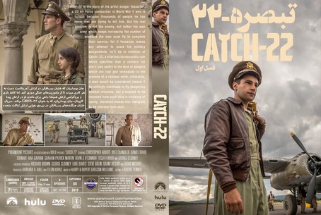 Catch 22 Season 1