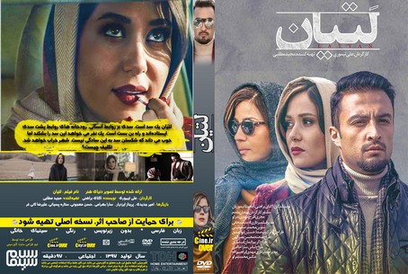 لتیان