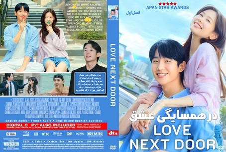 Love Next Door Season 1