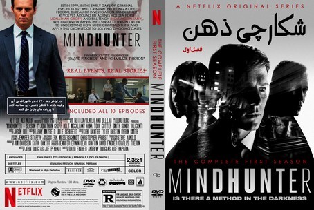Mindhunter Season 1