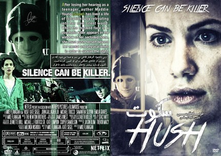Hush 2016