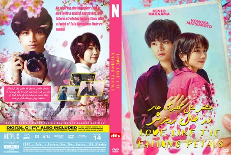 Love Like the Falling Petals 2022