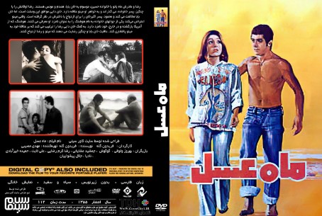 ماه عسل 1355