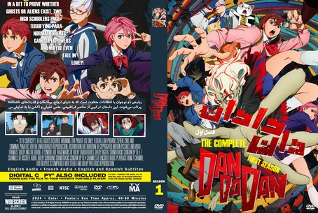 Dandadan Season 1