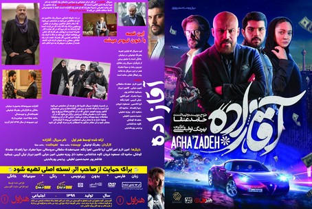 آقازاده