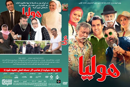 هولیا