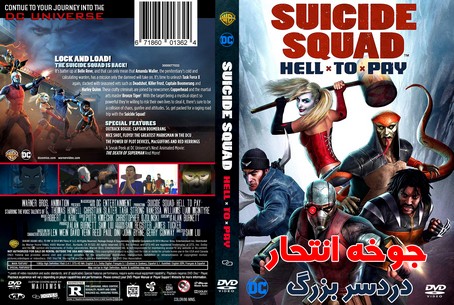 Suicide Squad Hell to Pay 2018