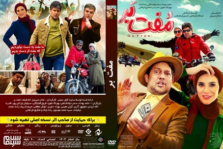 مفت بر