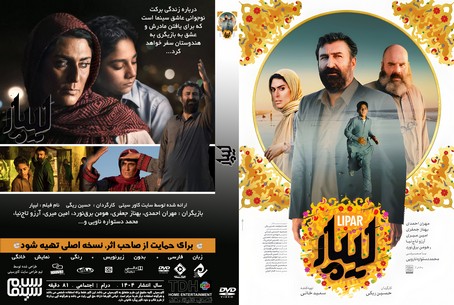 لیپار