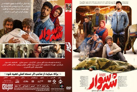 شه سوار