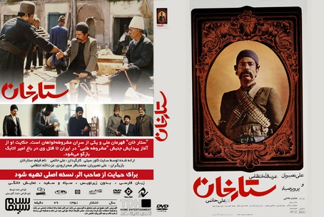 ستار خان 1351