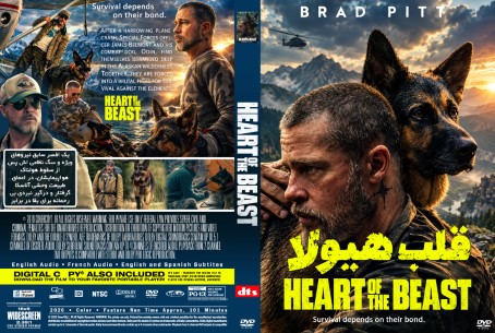 Heart of the Beast 2026