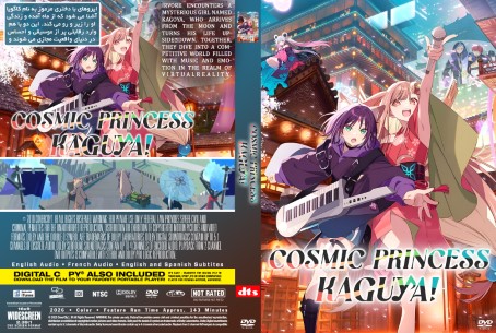 Cosmic Princess Kaguya! 2026