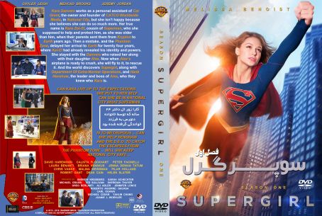 Supergirl Season 1