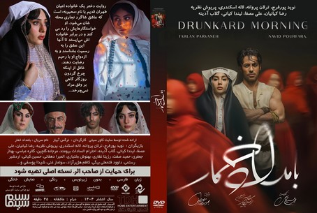 بامداد خمار