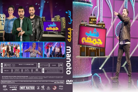 شب حمعه