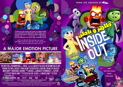 Inside Out 2015