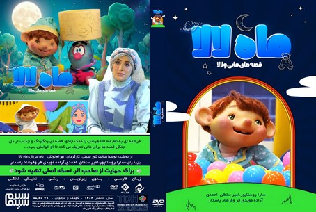 ماه لالا