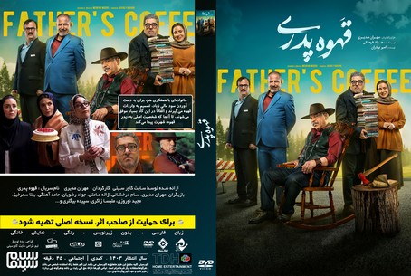 قهوه پدری