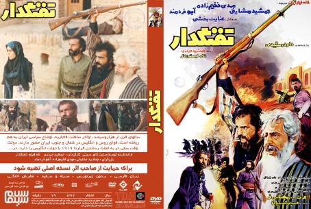 تفنگدار 1362
