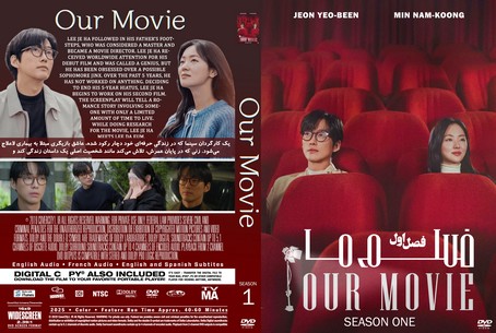 Our Movie Season 1