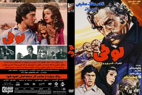 ‏لوطی‏ 1350
