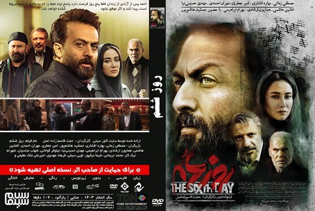 روز ششم