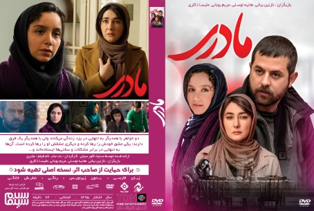 مادری 1395