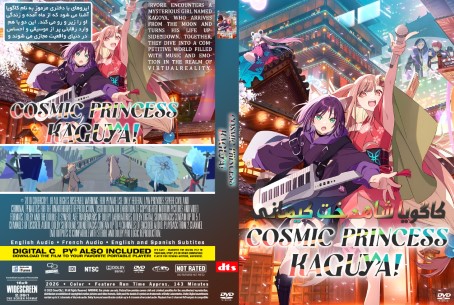Cosmic Princess Kaguya! 2026
