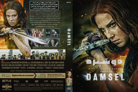 Damsel 2024