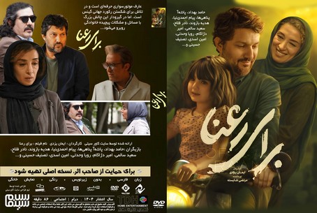 برای رعنا