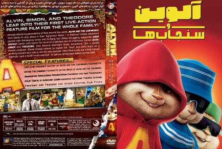 Alvin and the Chipmunks 2007