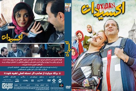 اکسیدان 1395