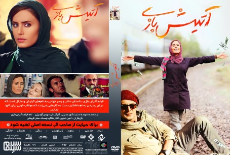 آتیش بازی