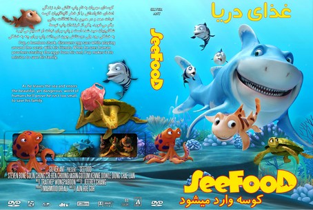 SeeFood 2011