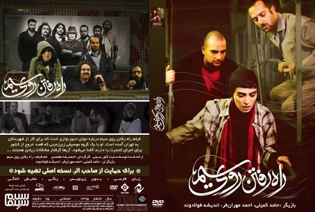 راه رفتن روی سیم 1395