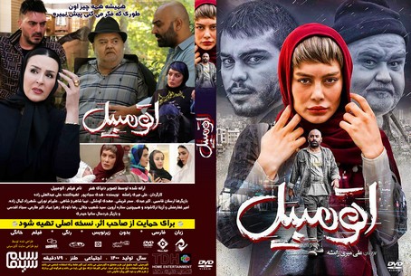 اتومبیل