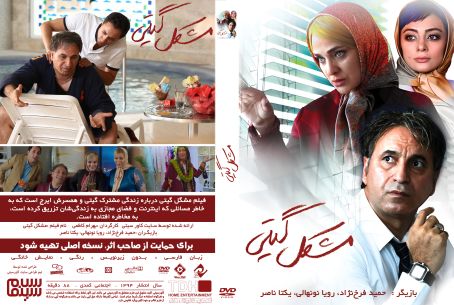 مشکل گیتی 1394