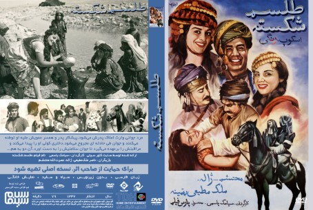 طلسم شکسته 1337