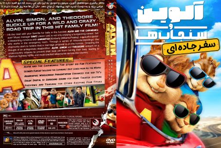 Alvin and the Chipmunks The Road Chip 2015