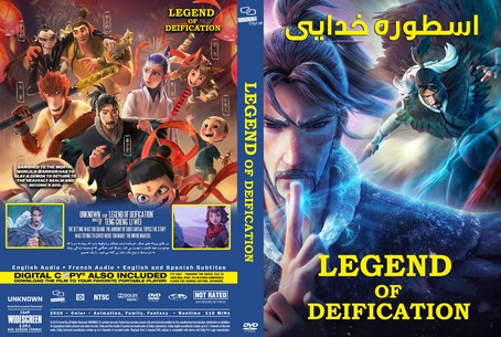 Legend of Deification 2020