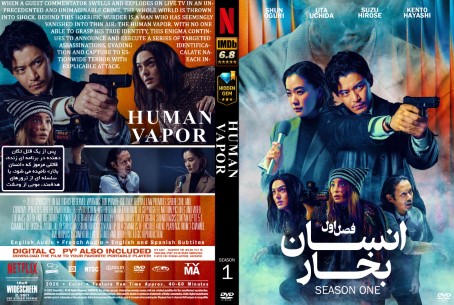 Human Vapor Season 1