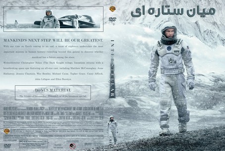 Interstellar