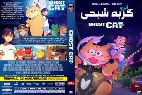 Ghost Cat Anzu 2024