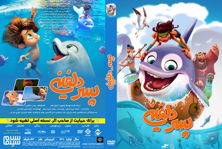 پسر دلفینی
