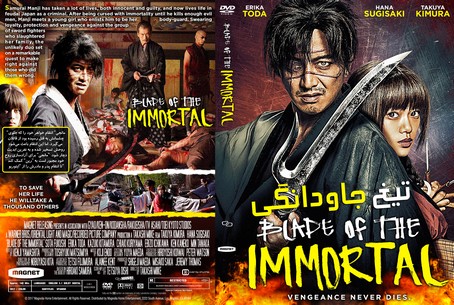 Blade of the Immortal 2017