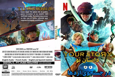 Dragon Quest Your Story 2019