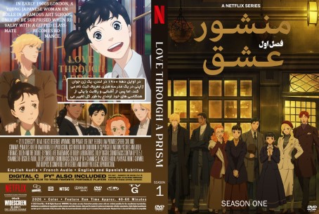 Love Through a Prism Season 1
